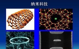 納米材料，納米科技