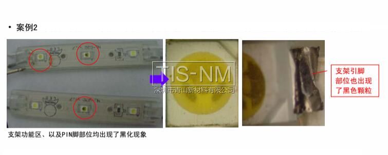 某客戶采用3528白光2#用于3燈發(fā)光模組，經(jīng)貼板回流焊接放置一段時間后出現(xiàn)支架黑化