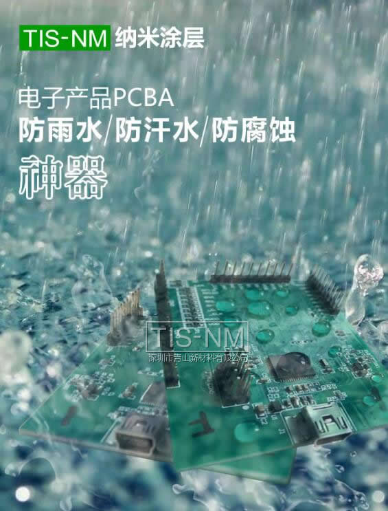 電子產(chǎn)品防水設(shè)計.jpg